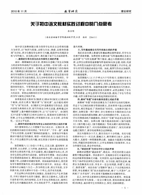 关于初中语文教材实践过程中的几点思考