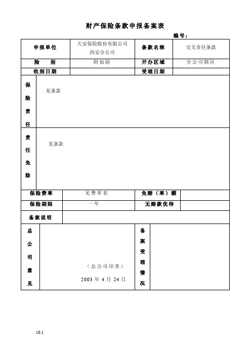 10.公众责任险