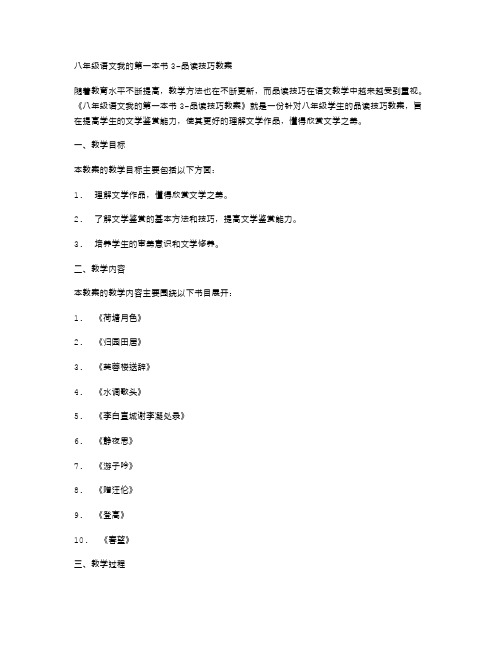 教案：八年级语文我的第一本书3品读技巧教案