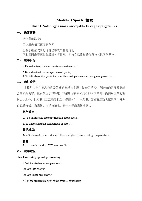 【最新】外研版八年级英语上册《Module3 Unit 1 》教案