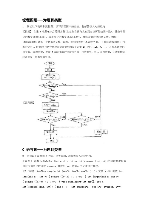 2019年上半年软件水平考试(初级)程序员下午(应用技术)真题试卷含答案解析