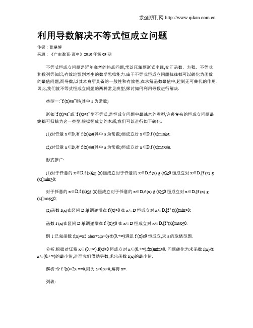 利用导数解决不等式恒成立问题