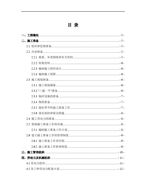 某污水处理二期工程项目mbr生化池工程施工组织设计