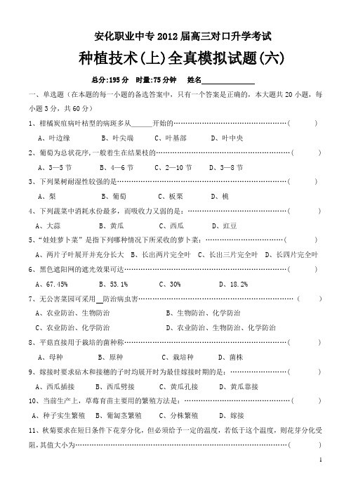 湖南省2012年普通高等学校对口招生考试模6