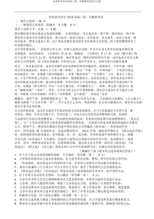 河南省开封市届高三第一次模拟考试语文试卷