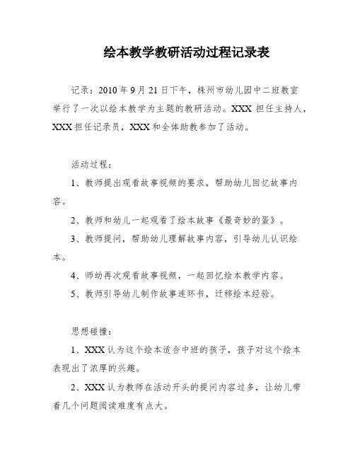 绘本教学教研活动过程记录表