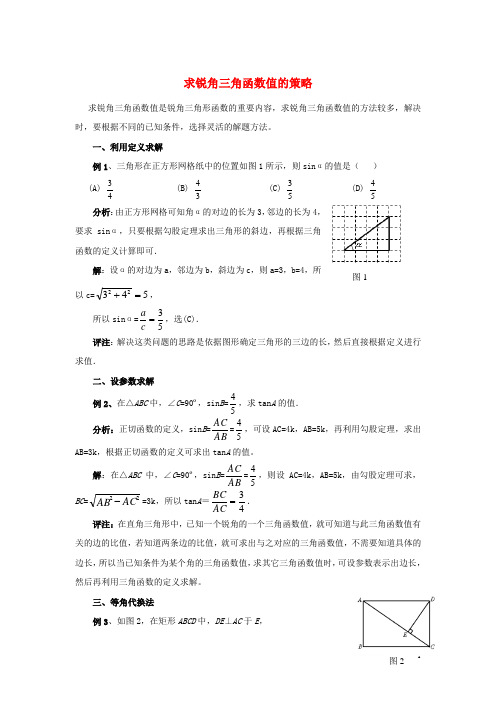 九年级数学上册 26.4 解直角三角形的应用 求锐角三角