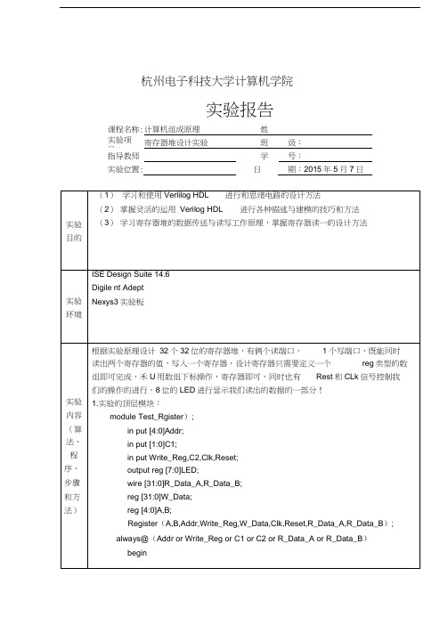 杭电计算机组成原理寄存器堆设计实验-4