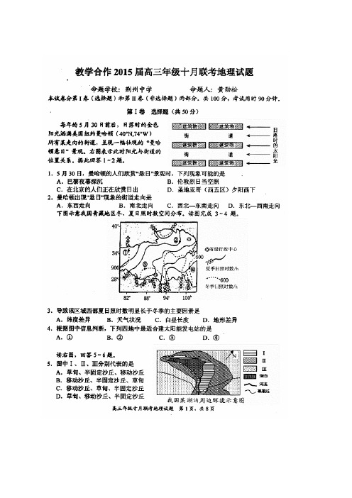 湖北省教学合作高三10月联考——地理(1)地理