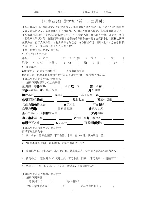 河中石兽导学案