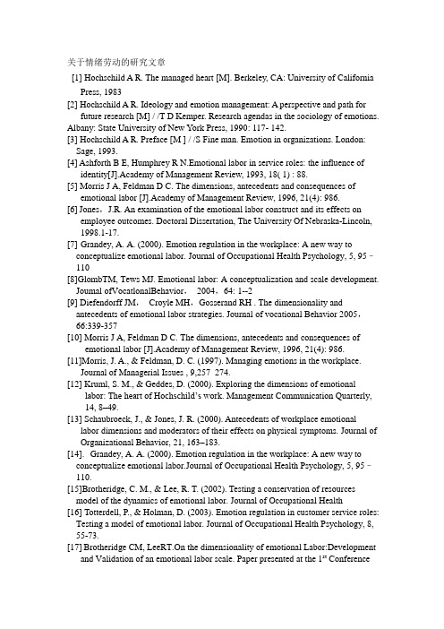 关于情绪劳动的研究文章