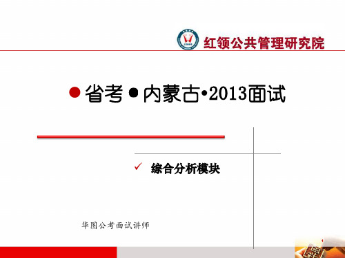 13年内蒙古省考-3,综合分析,观点