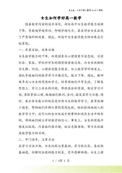 女生如何学好高一数学