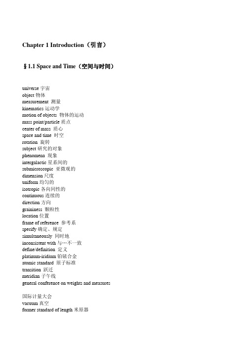 大学物理英语词汇