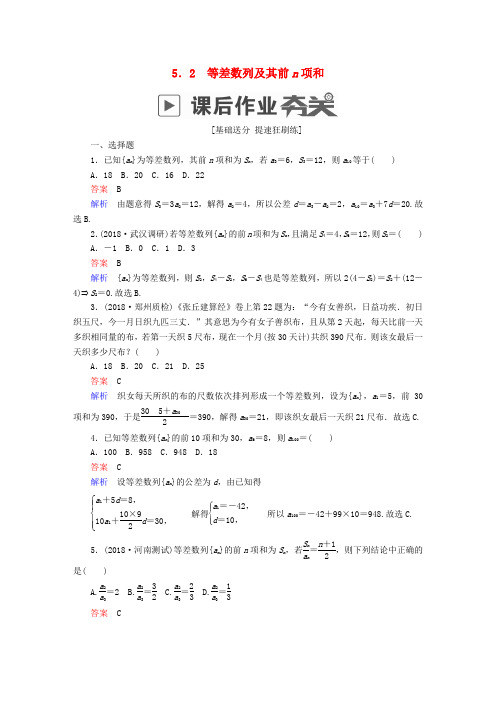 2019版高考数学一轮复习第5章数列5.2等差数列及其前n项和课后作业理