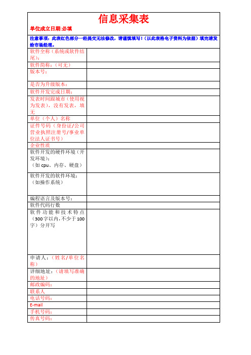 软著申请信息采集表