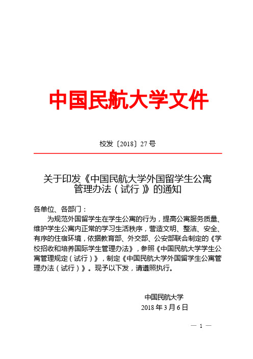 中国民航大学文件