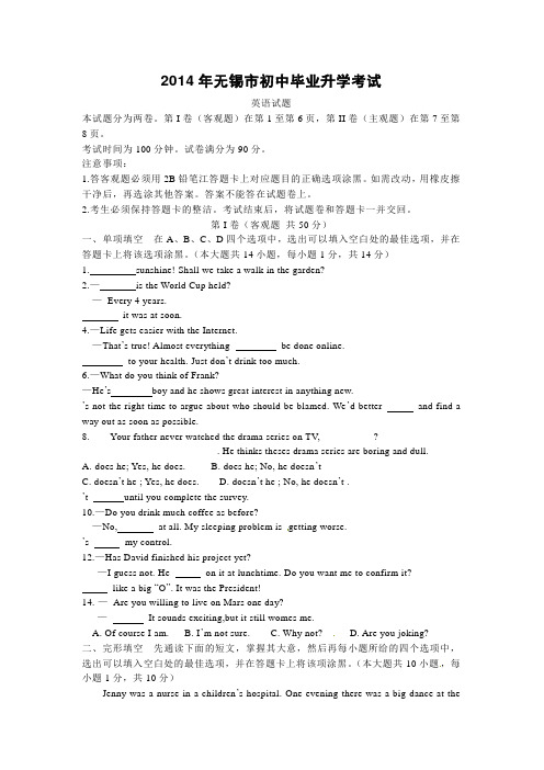 2014年江苏省无锡市中考英语试题(含答案)