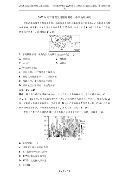 2020届高三地理复习跟踪训练：中国地理概况