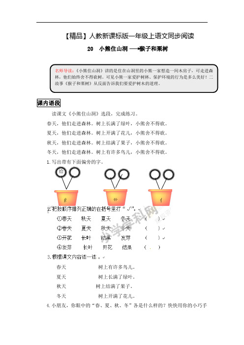 一年级上语文同步阅读及答案-课文20.小熊住山洞-人教新课标6690 (1)