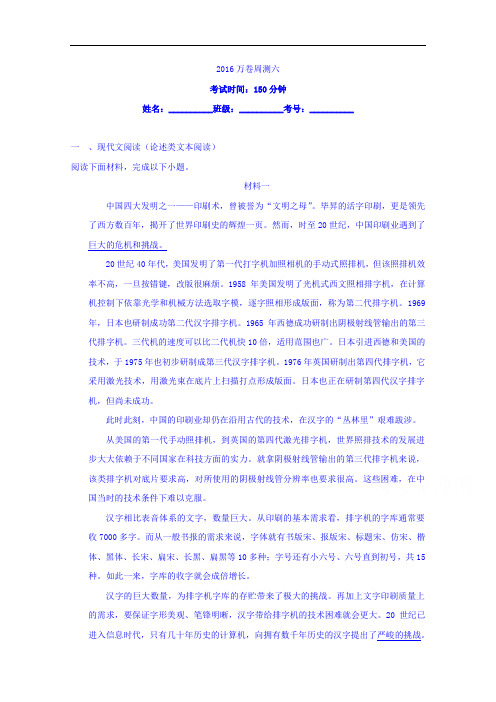 2016届高三语文二轮复习高考周测卷语文周测八 Word版含答案 (4)