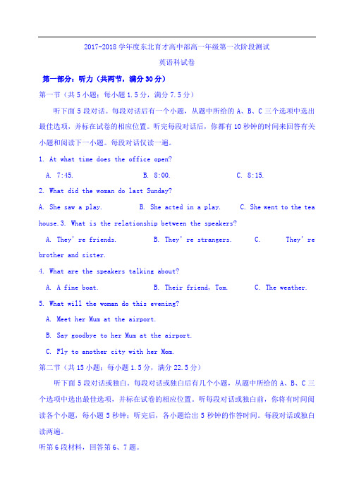 辽宁省东北育才学校2017-2018学年高一上学期第一次阶段测试英语试题 Word版含答案