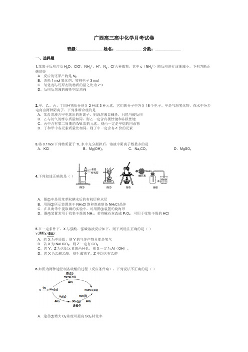 广西高三高中化学月考试卷带答案解析
