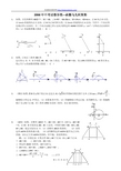 2008年数学中考试题分类汇编(函数与几何图形1)