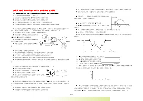 安徽省六安市高三生物12月月考试题新人教版