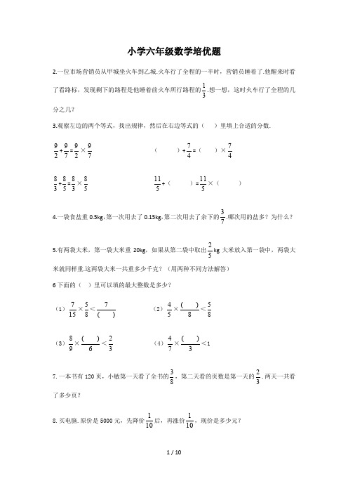 小学六年级数学培优题