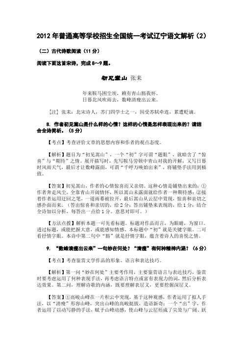 2012年高考语文辽宁卷解析(二)