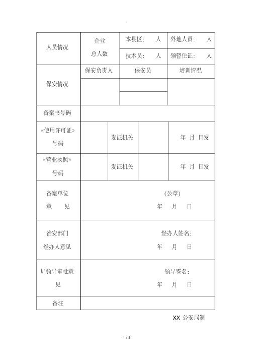 危险化学品备案登记表