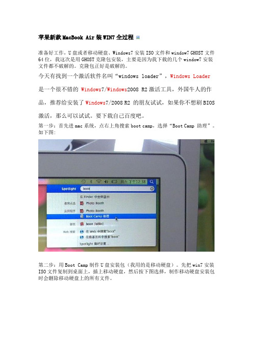 苹果新款MacBook Air装WIN7全过程