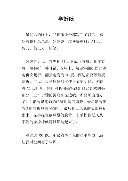 学折纸