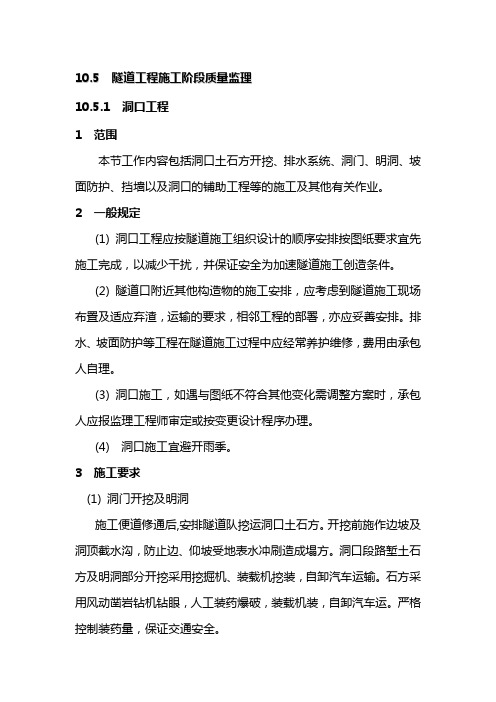 隧道质量监理细则