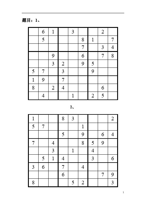 (完整版)九宫格数独及答案(18道)