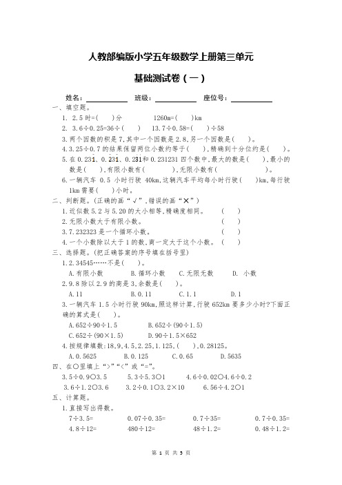 人教部编版小学五年级数学上册第三单元基础测试卷(附答案)