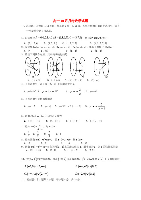 浙江省湖州市菱湖中学2020学年高一数学10月月考试题(西藏班,无答案)新人教A版
