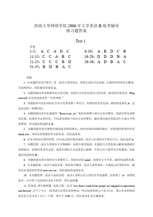 西南大学网络学院2006年大学英语B统考辅导