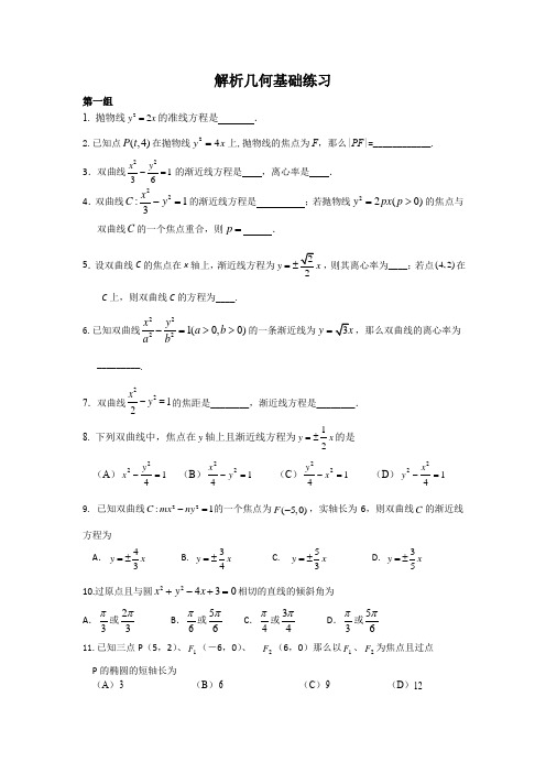 北京高考解析几何基础题 2017