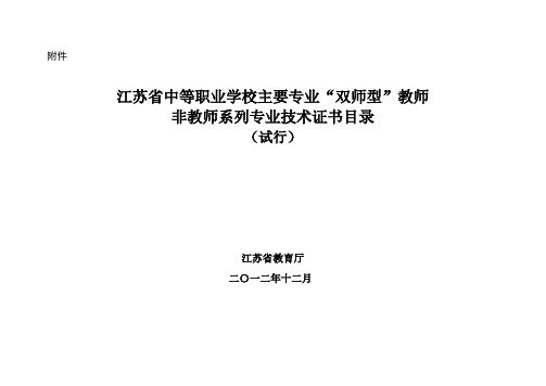 江苏省职业学校主要专业双师型教师