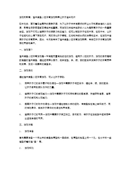 游戏即教育：渔夫捕鱼小班体育游戏教案让孩子增长知识