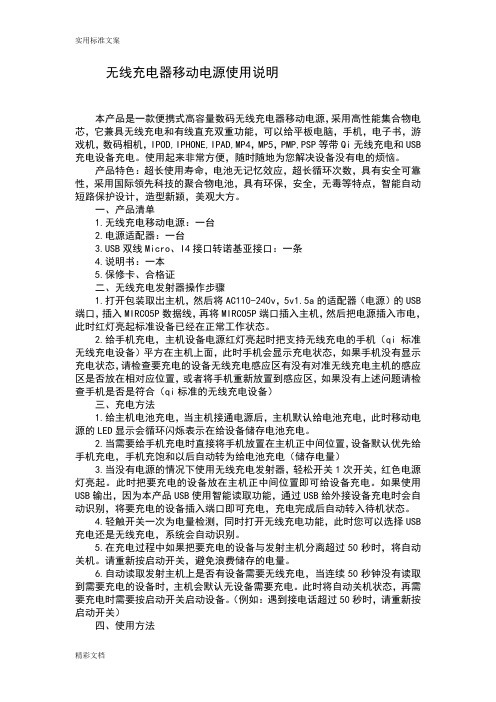 无线充电器移动电源使用说明书