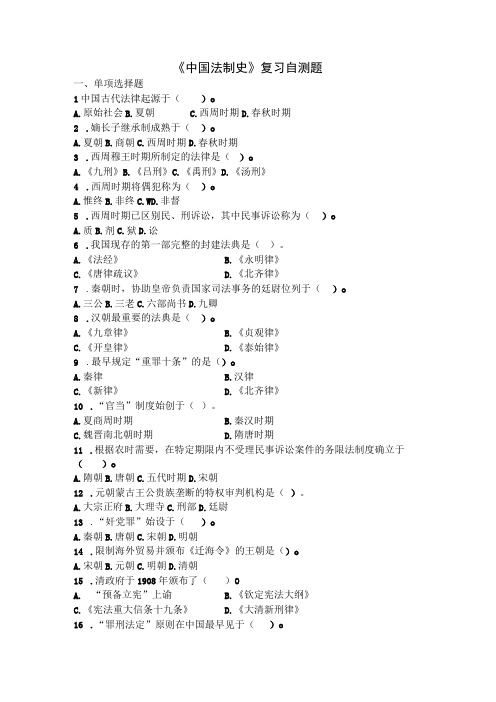 山东财经大学中国法制史期末考试题及参考答案