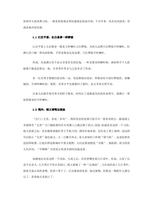 传统华人的丧葬习俗