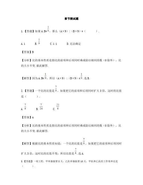 小学数学北京版六年级下册第二单元 比和比例比的基本性质-章节测试习题