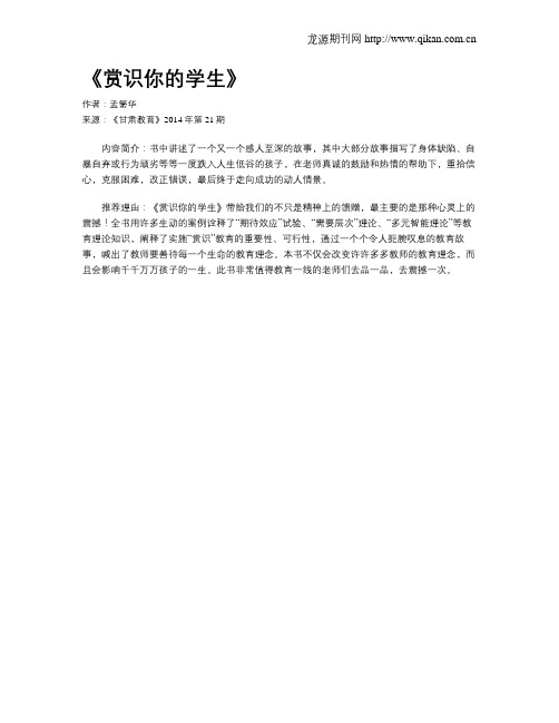《赏识你的学生》