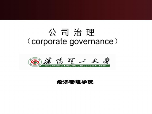 第十二章 治理模式(公司治理学课件)