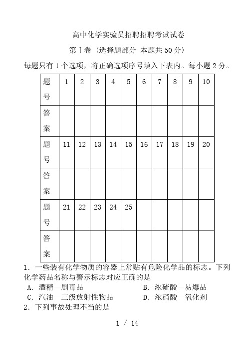 高中化学实验员招聘考试试卷及评分标准