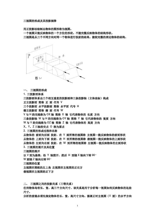 三视图的形成及其投影规律